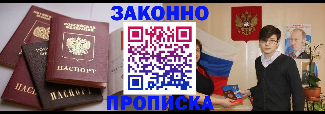 временная регистрация в квартире в Стрежевом