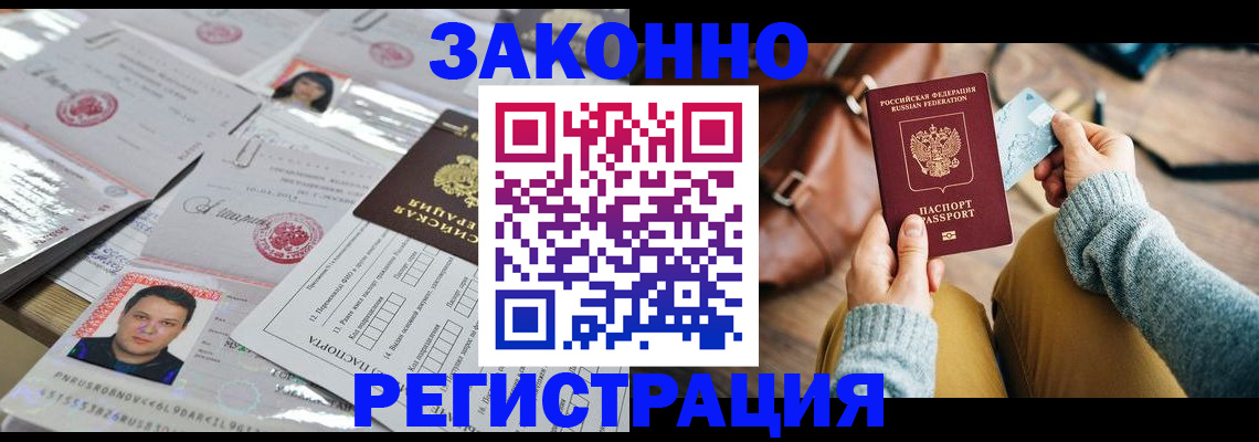 временная прописка в Стрежевом