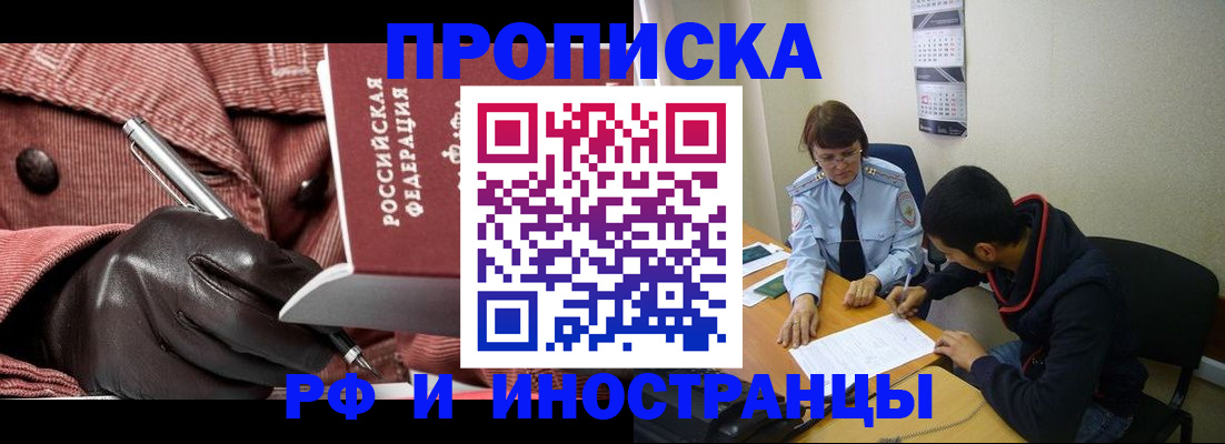 прописка в квартире в Стрежевом