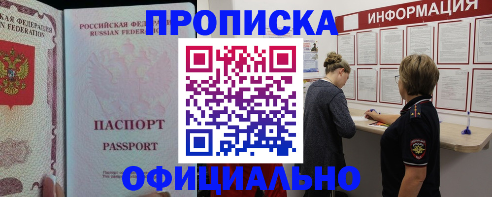 прописка для военкомата в Стрежевом