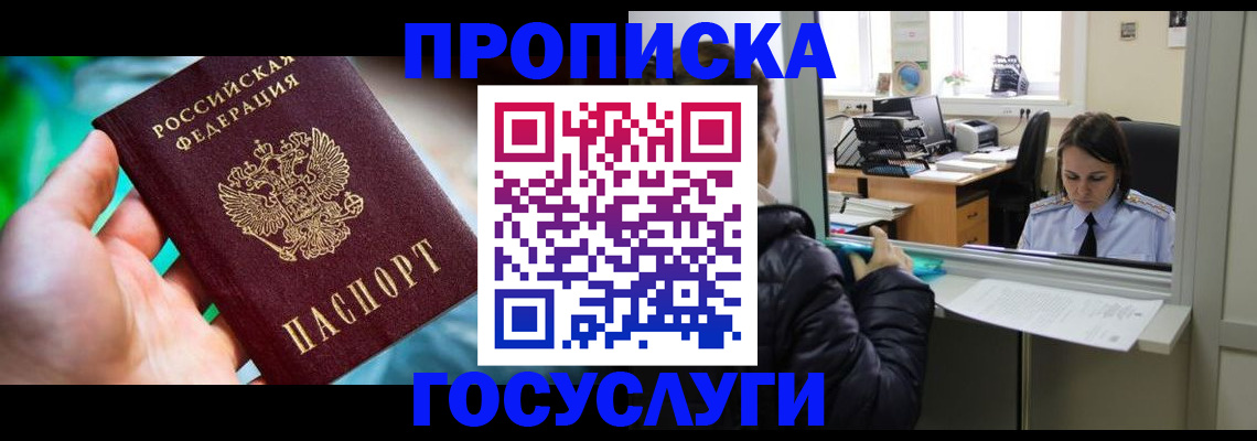 где прописаться в Стрежевом