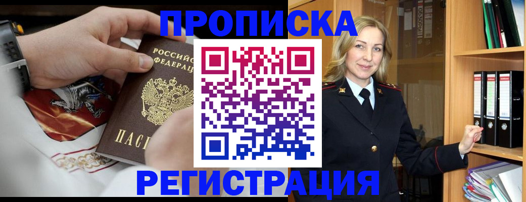 прописка законно в Стрежевом