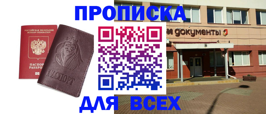 прописка законно в Стрежевом