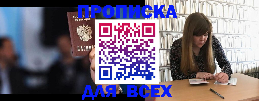 прописка законно в Стрежевом