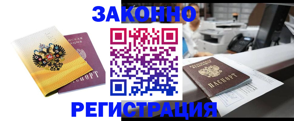 временная регистрация собственник в Стрежевом