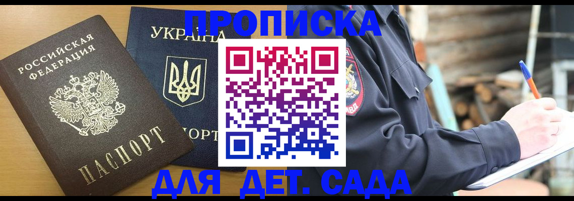 прописка ребенка в Стрежевом