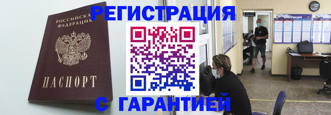 временная регистрация недорого в Стрежевом